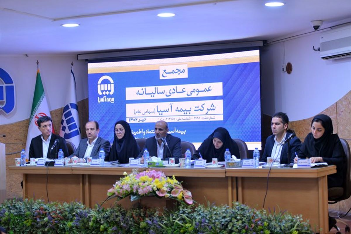 بیمه آسیا