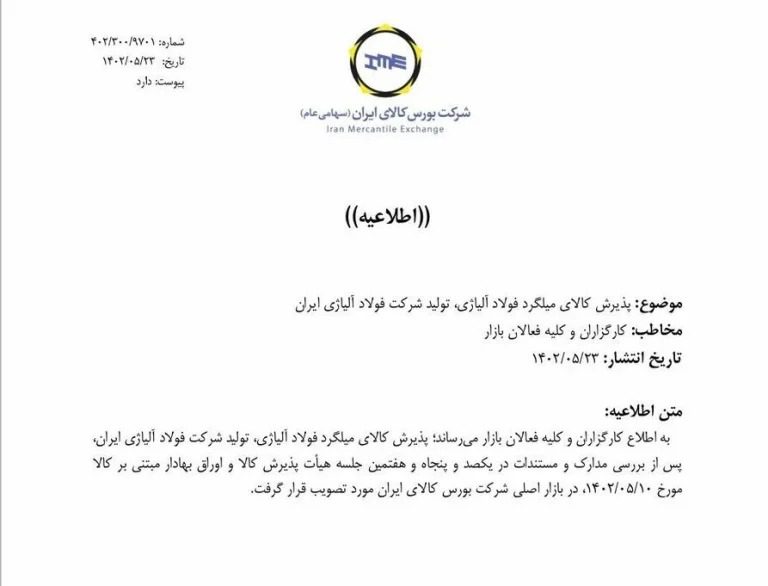 پذیرش محصولات بهمن دیزل در بورس کالا