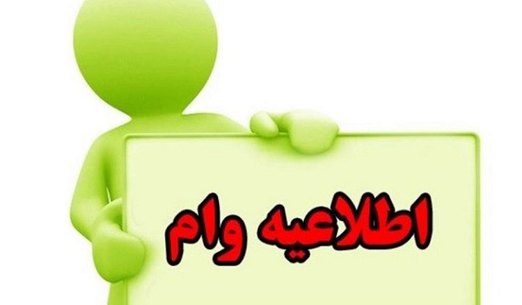 وام‌های قرض‌الحسنه و ازدواج در مرکز توجه بازار خرید و فروش وام