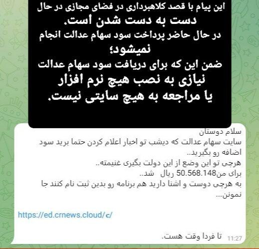 هشدار به دارندگان سهام عدالت