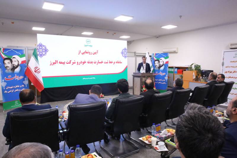 بیمه البرز