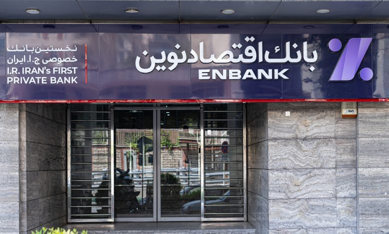 40 درصد سهام کارگزاری بانک اقتصاد