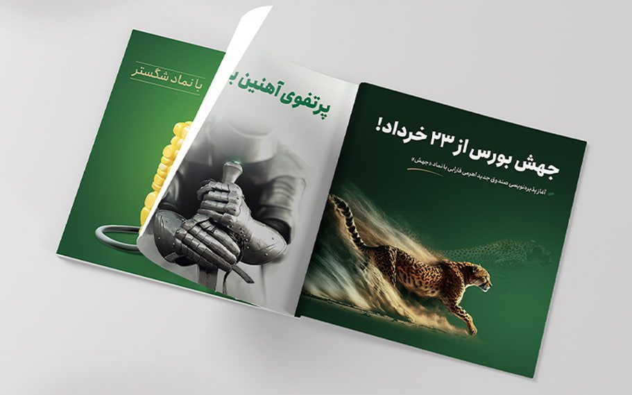 پذیره‌نویسی فلز فارابی
