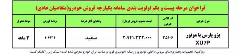 فروش فوری پژو پارس با تحویل 3 ماهه آغاز شد + جزئیات