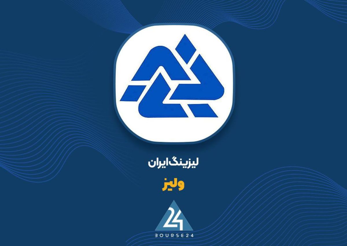ترکیب جدید هیئت مدیره ولیز معرفی شد