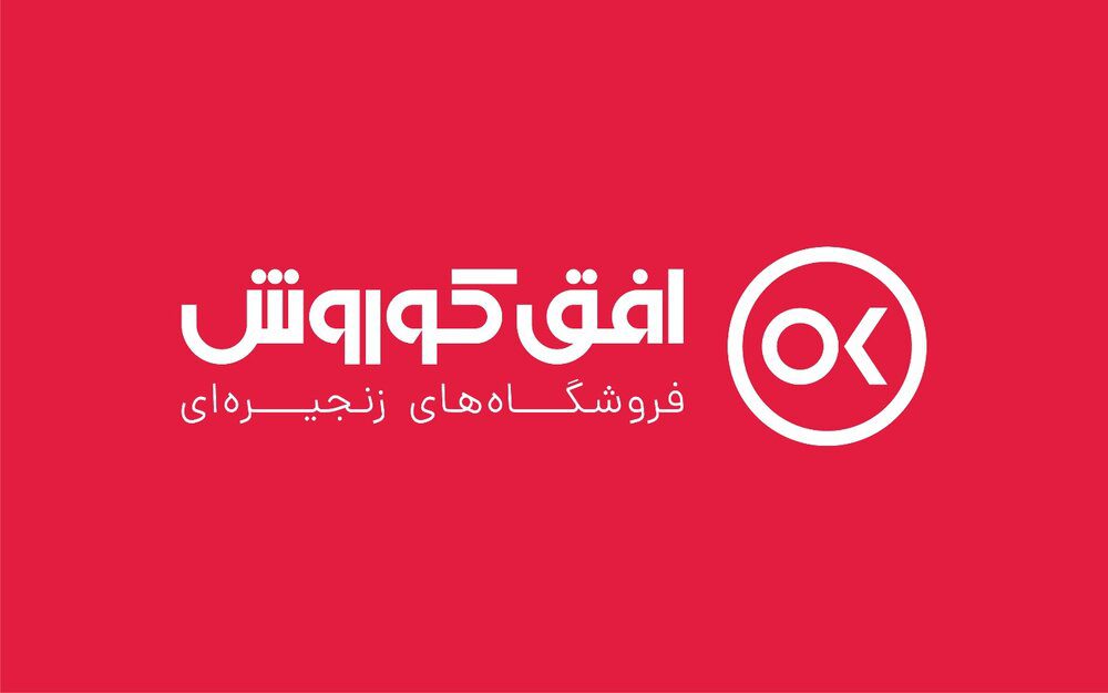سهامداران افق به مجمع دعوت شدند