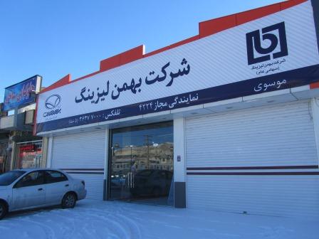 شرکت بهمن لیزینگ مزایده دارد