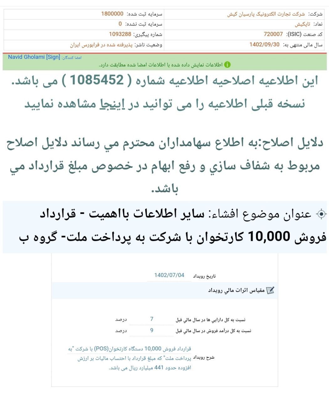 قراردادی مهم برای تاپکیش