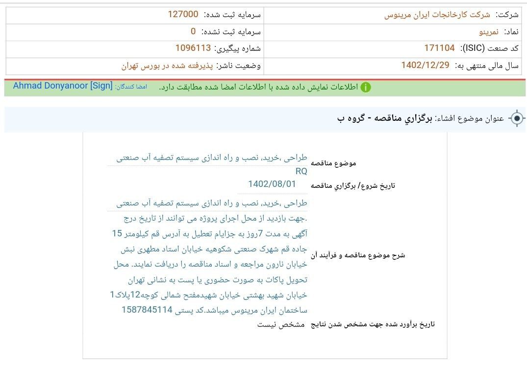 نمرینو مناقصه برگزار می کند