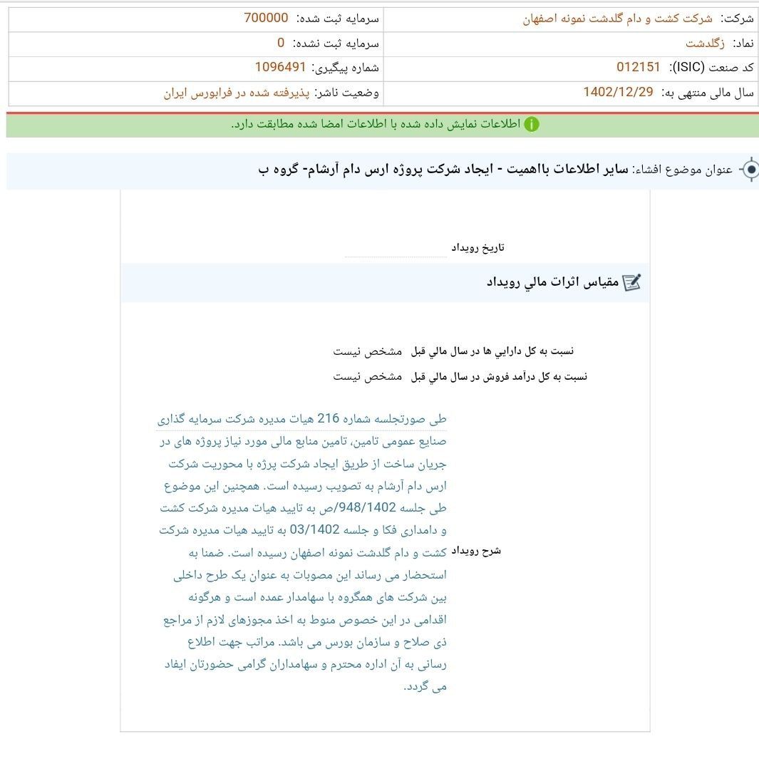 زگلدشت از پروژه ای جدید خبر داد