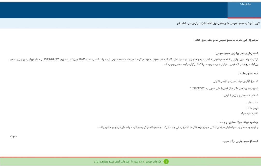 سهامداران فنر به مجمع دعوت شدند