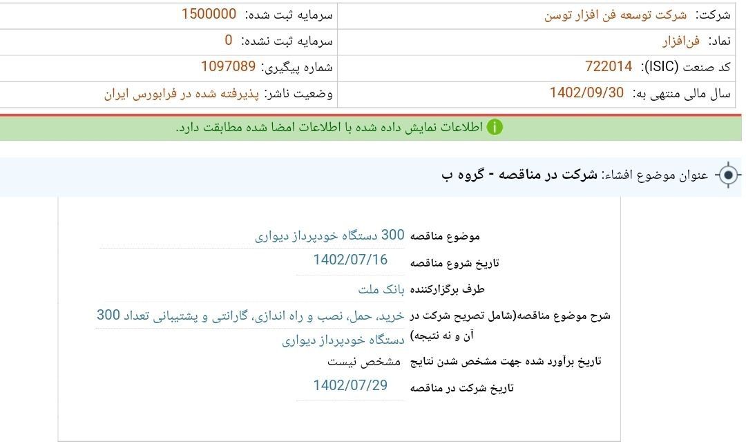 افشای ب فن افزار چه بود؟