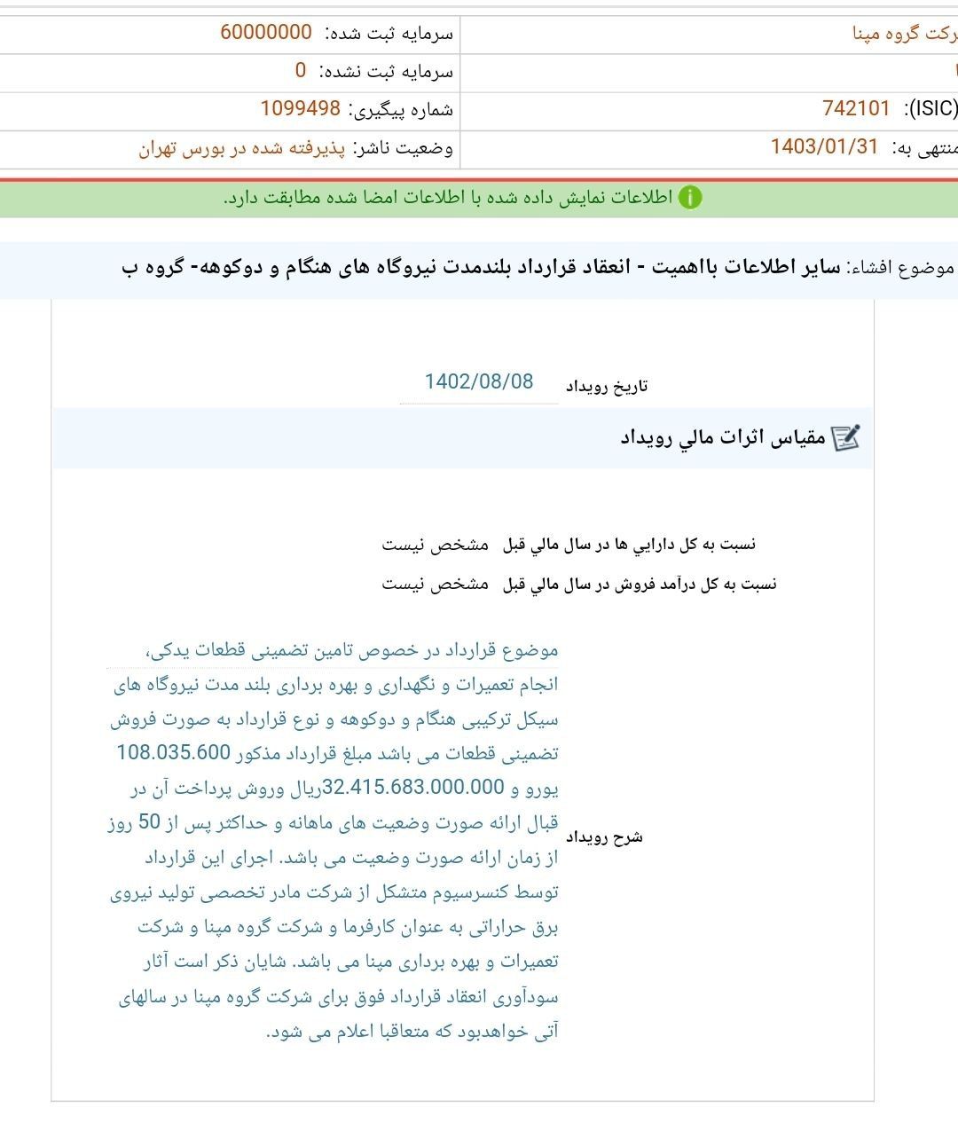 قراردادی مهم برای رمپنا