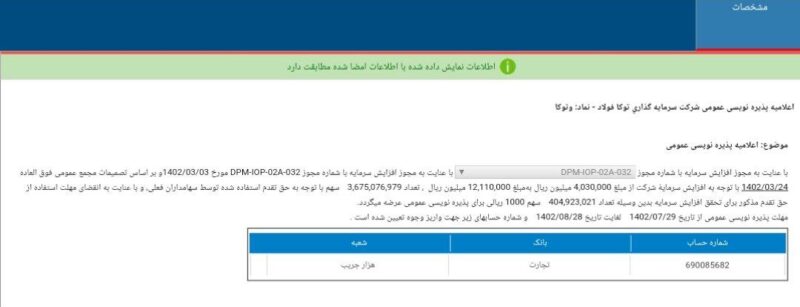 وتوکا پذیره نویسی دارد