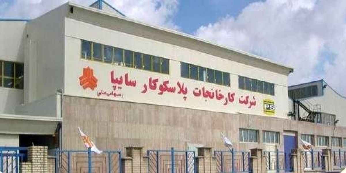 هیئت مدیره پلاسک معرفی شد