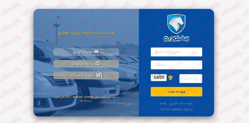 ثبت نام مزایده ایران خودرو ویژه آبان 1402 آغاز شد + جزئیات