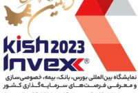 کیش اینوکس 2023 با مشارکت بانک صادرات ایران برگزار می شود
