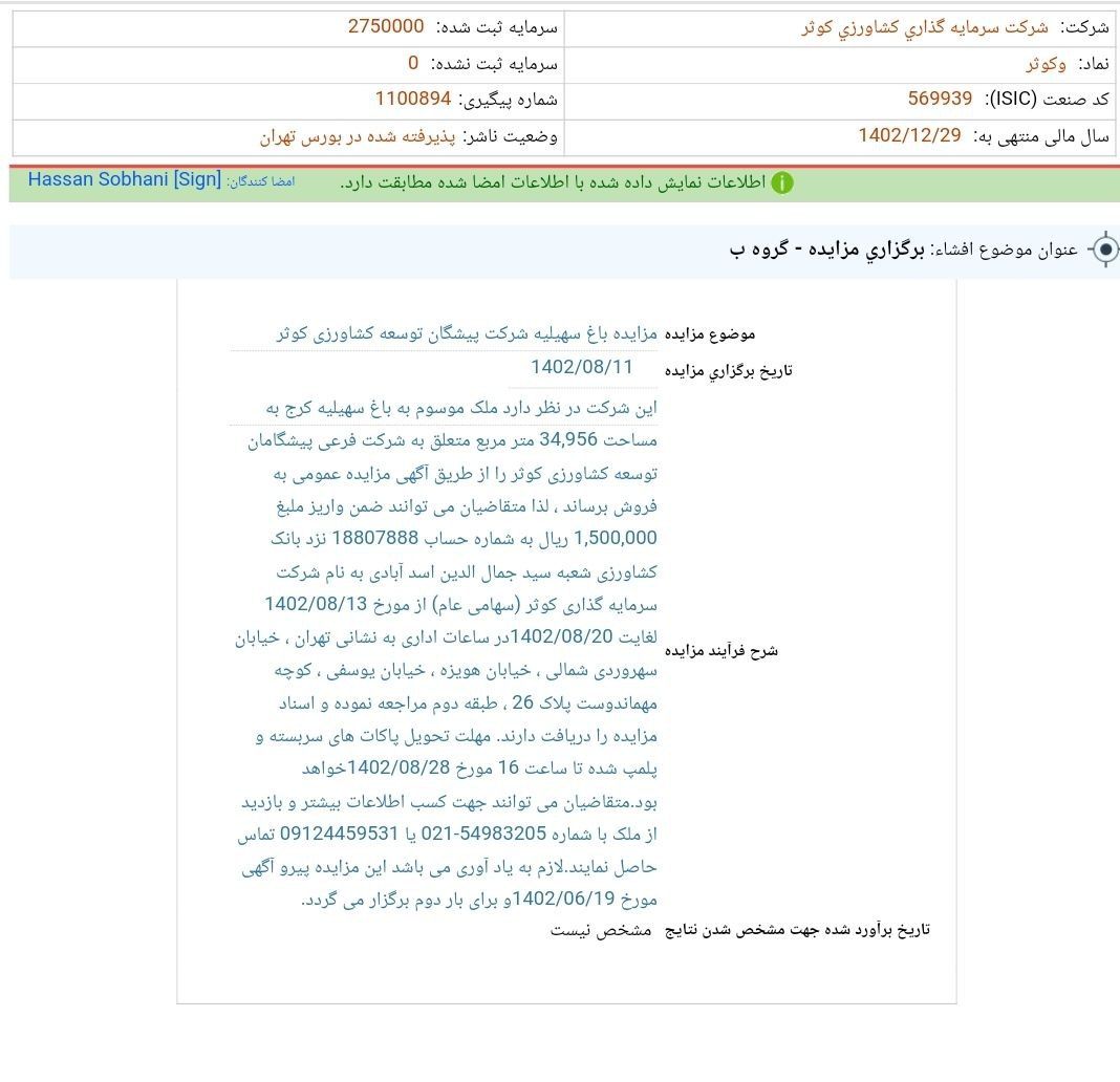 مزایده فروش باغ سهلیه زکوثر