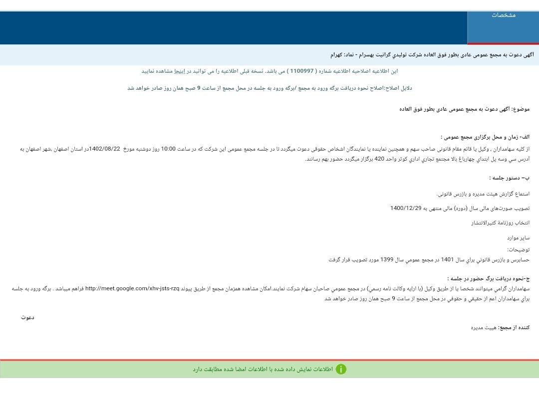 سهامداران کهرام به مجمع دعوت شدند