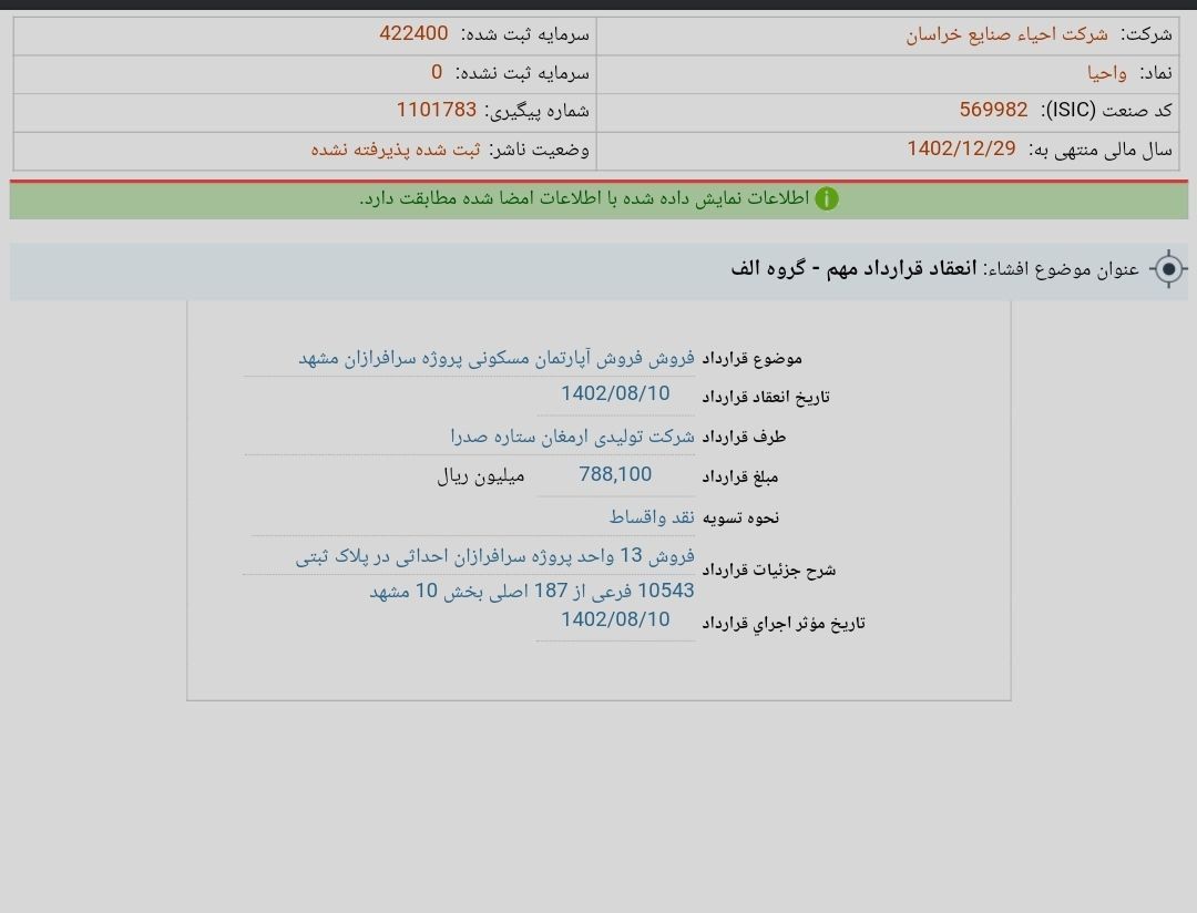 انعقاد قراردادی مهم برای واحصا