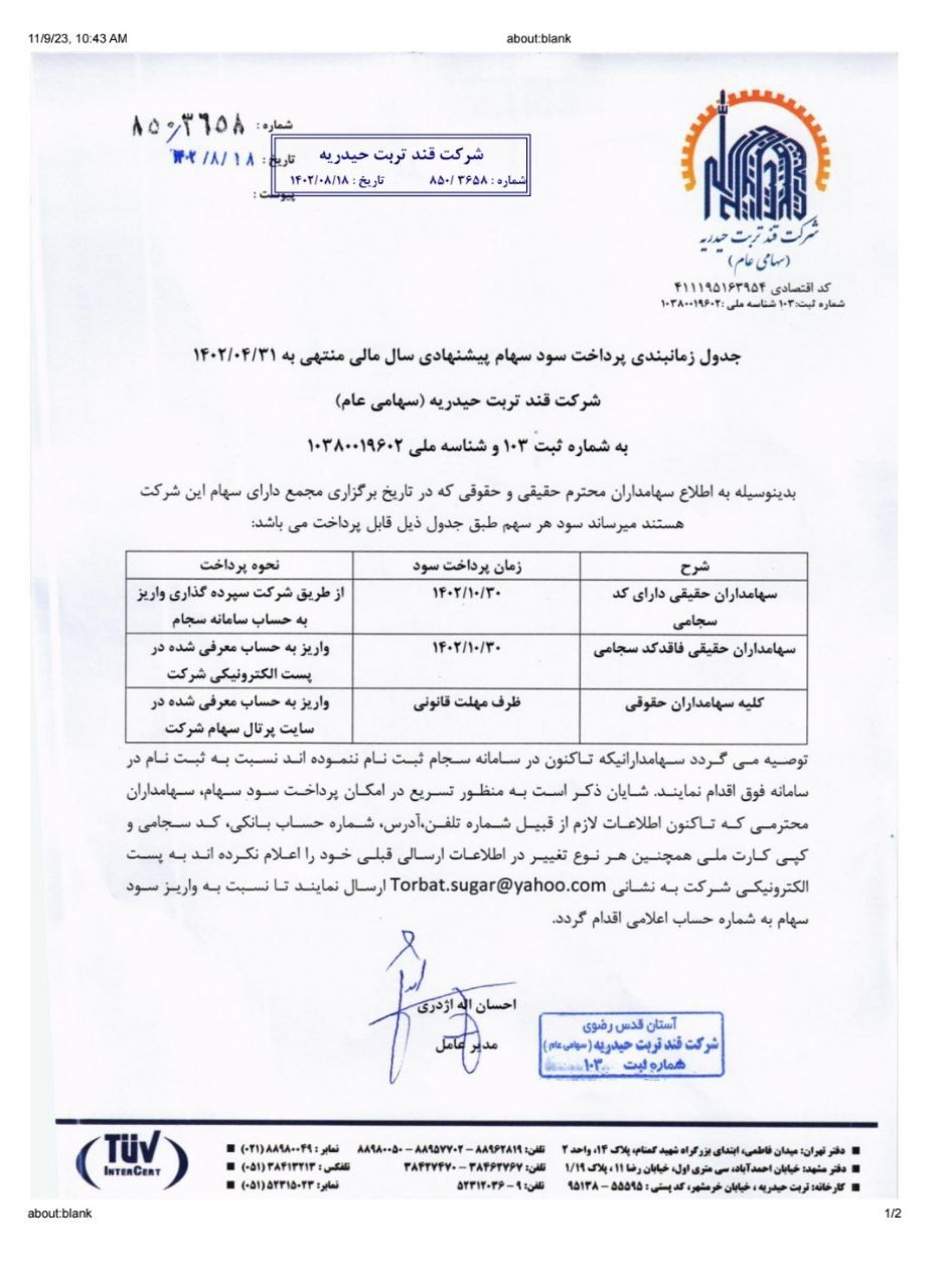 مهم برای سهامداران قتربت