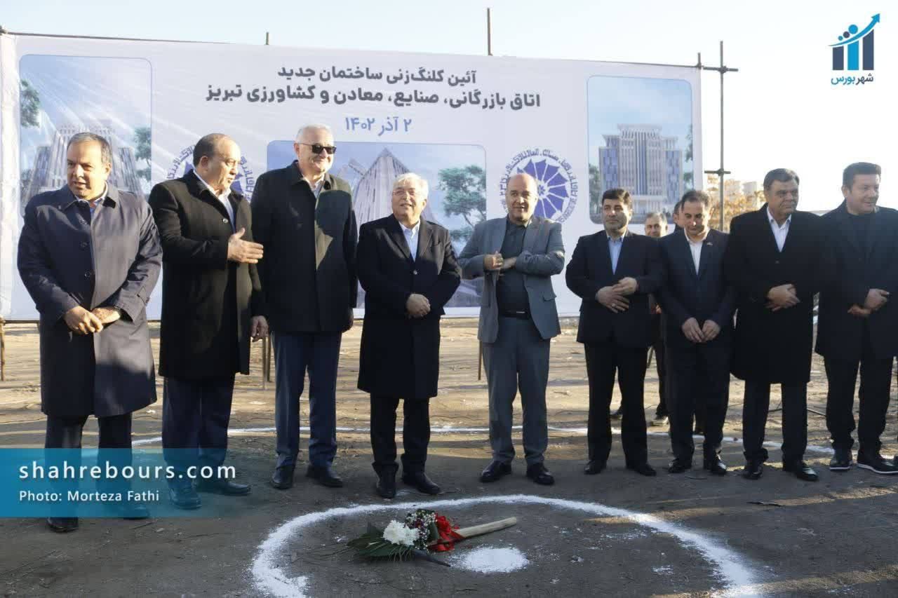 محل جدید اتاق بازرگانی تبریز کلنگ زنی شد