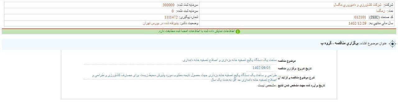 زمگسا مناقصه برگزار می کند