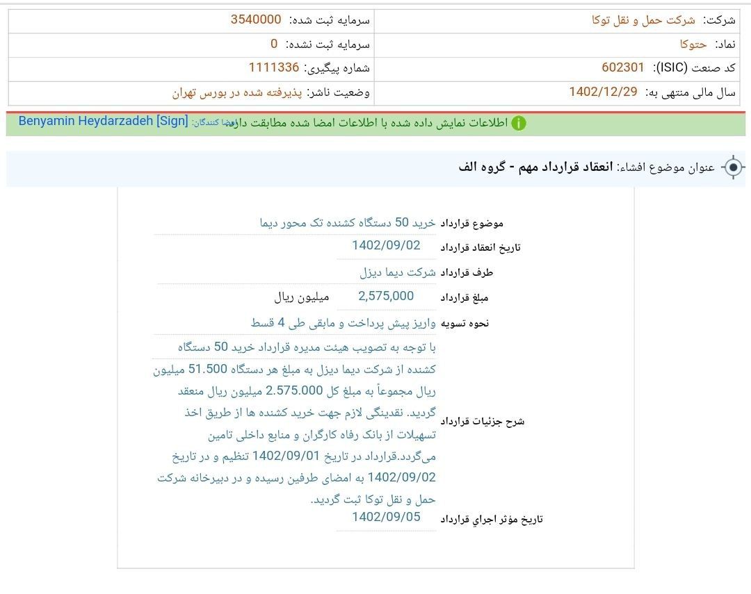 انعقاد قراردادی مهم برای حتوکا