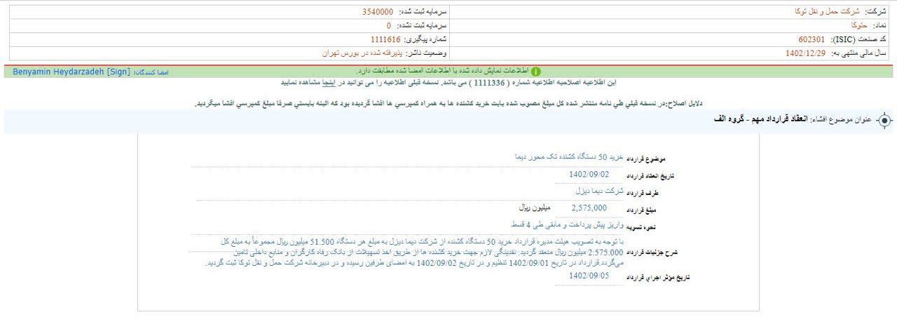 انعقاد قراردادی مهم برای حتوکا