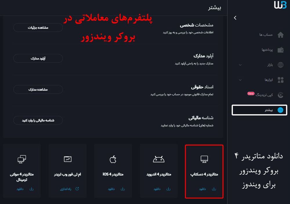 دانلود متاتریدر 4 بروکر ویندزور