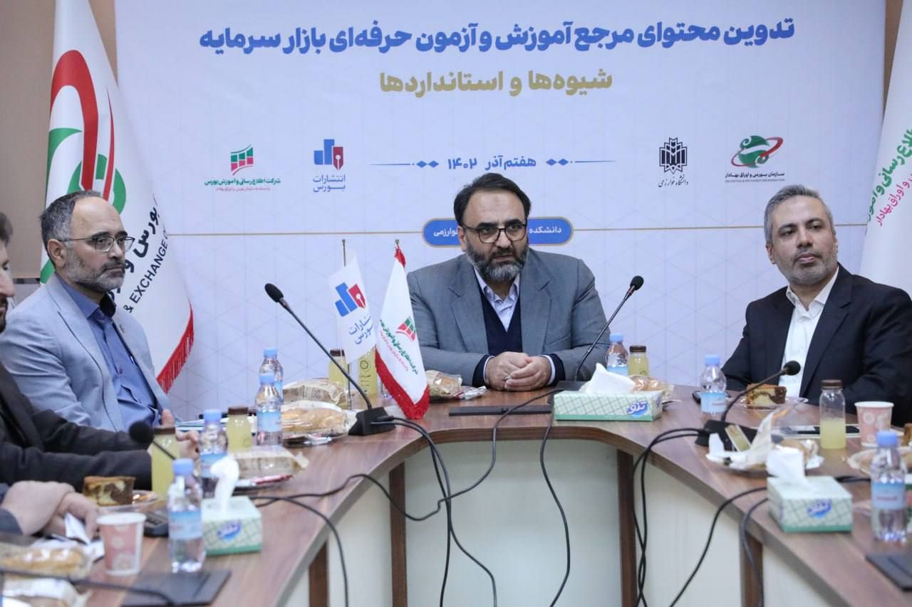 تدوین کتاب مرجع آزمون اصول بازار سرمایه تا پایان سال