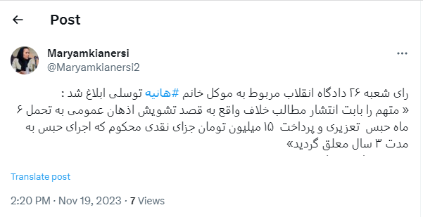 حکم دادگاه هانیه توسلی صادر شد