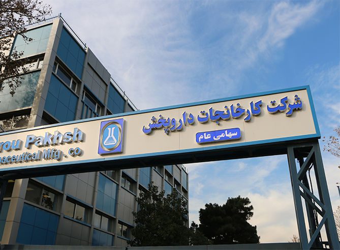 شرکت هلدینگ داروپخش-وپحش