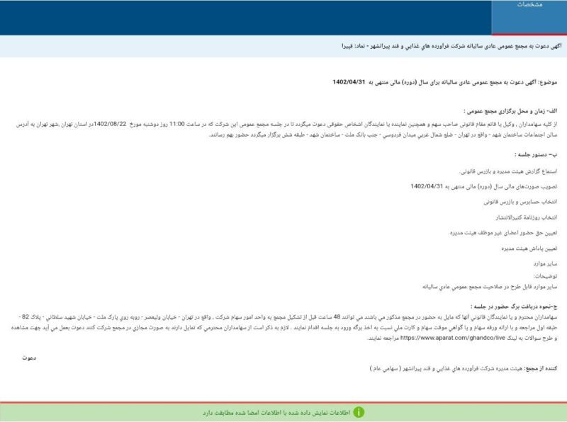  دو مجمع در یک روز برای قپیرا