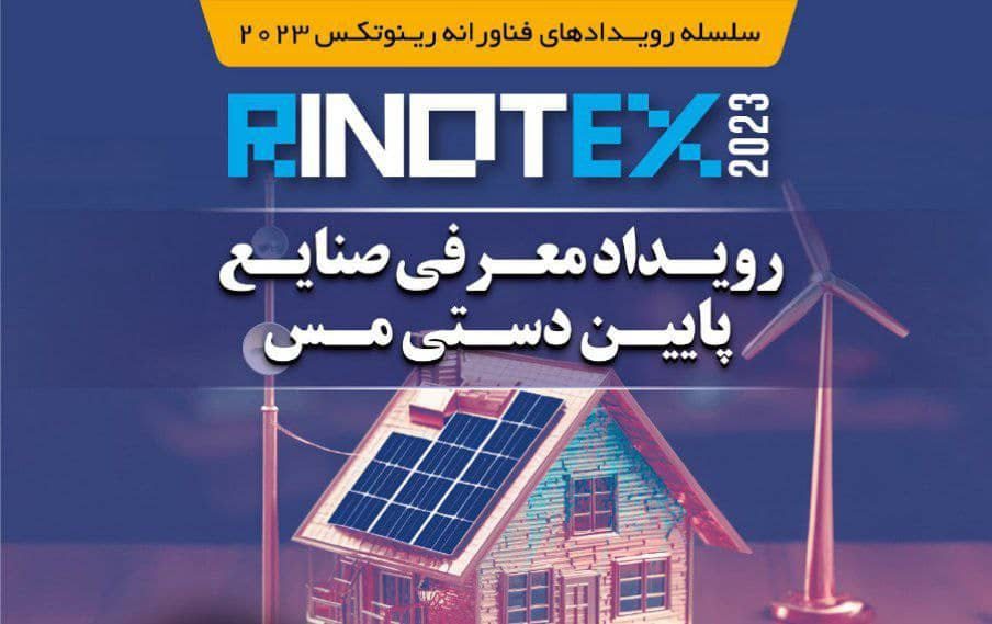 رویداد معرفی صنایع پایین‌دستی مس برگزار می شود