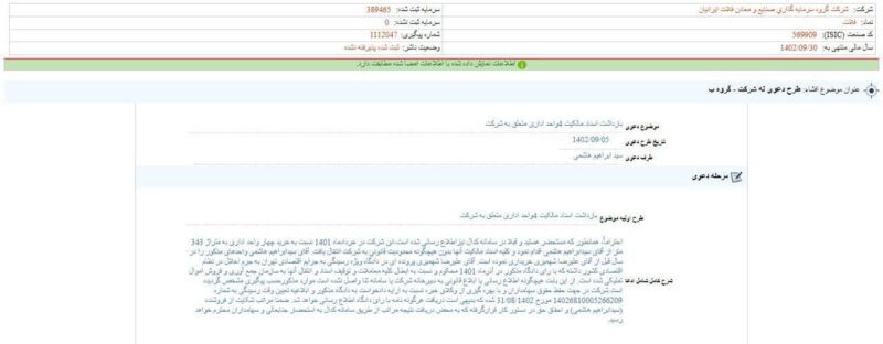 بازداشت اسناد واحدهای اداری مالکیت فلات