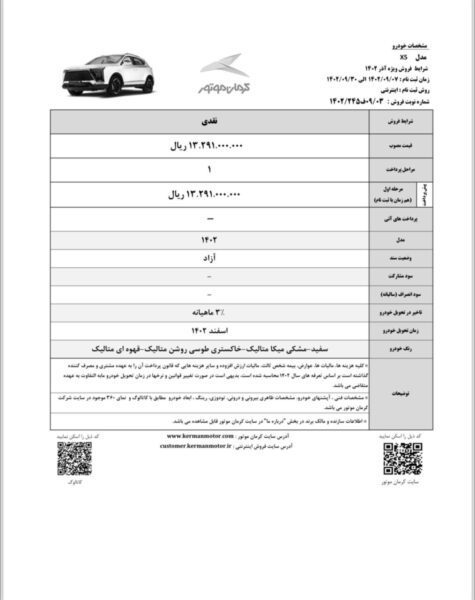 فروش محصول جدید کرمان موتور آغاز شد + جزئیات