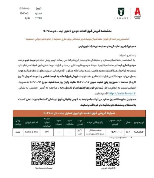 شرایط فروش فوق العاده لاماری ایما ویژه دی ماه اعلام شد
