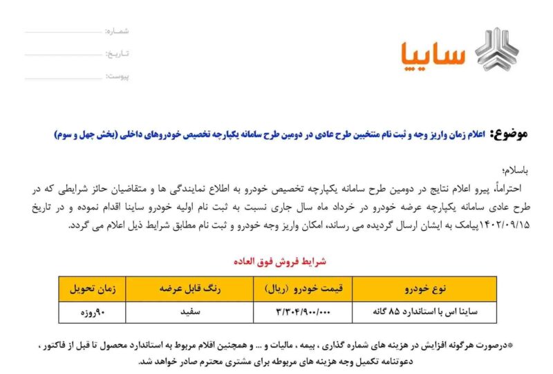 فروش فوری ساینا S ویژه متقاضیان عادی و طرح جوانی جمعیت آغاز شد + جزئیات