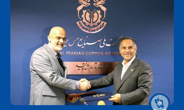 تامین مالی شرکت ملی صنایع مس ایران توسط بانک تجارت