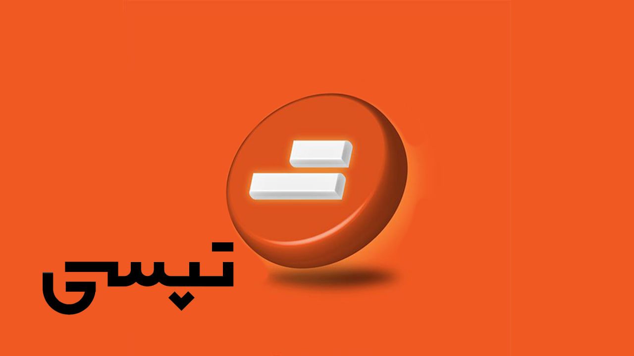سهامداران تپسی به مجمع دعوت شدند-تخت‌گاز «تپسی» با گزارش‌های عالی