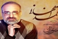 محمد اصفهانی خواننده «مستوران»