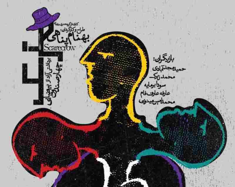مترسک به برداشتی آزاد از چهارصندوق به صحنه می رود