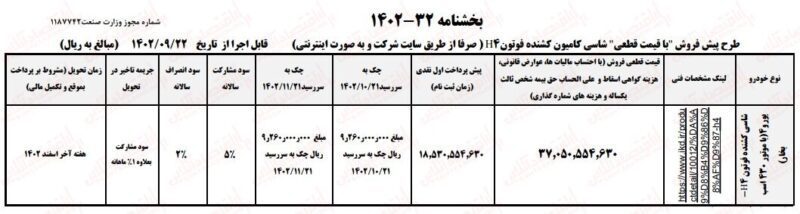 ایران خودرو شرایط فروش فوتون H4 را اعلام کرد