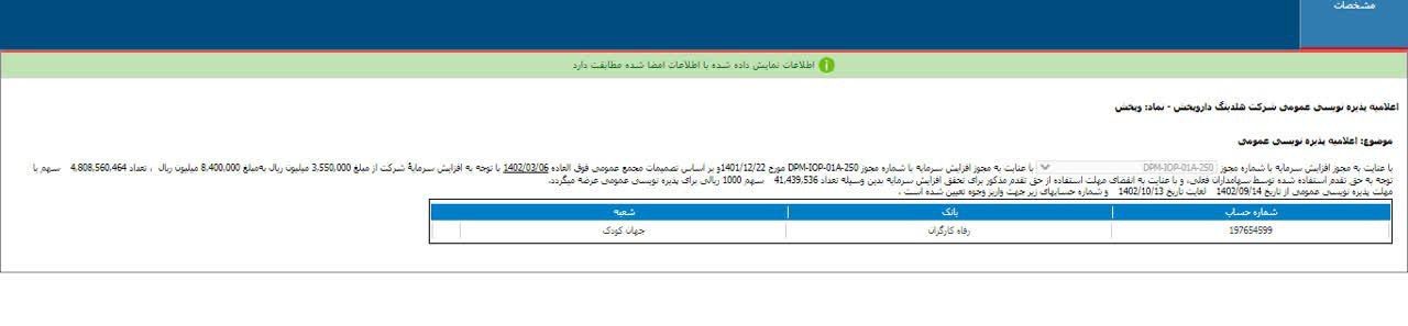 وپخش پذیره نویسی دارد