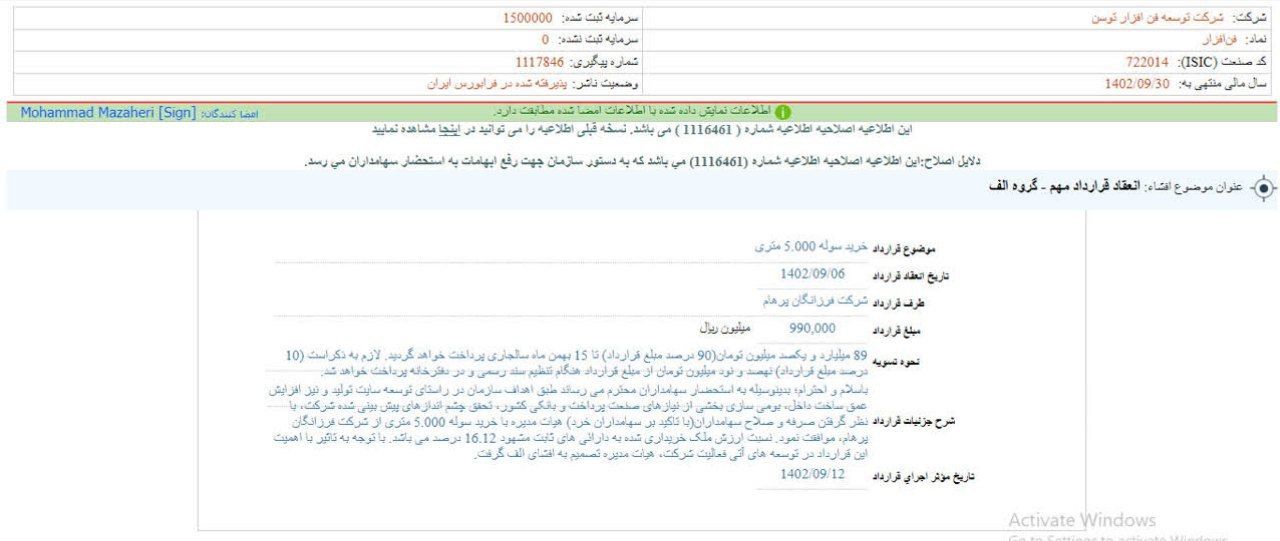 انعقاد قراردادی مهم برای فن افزار