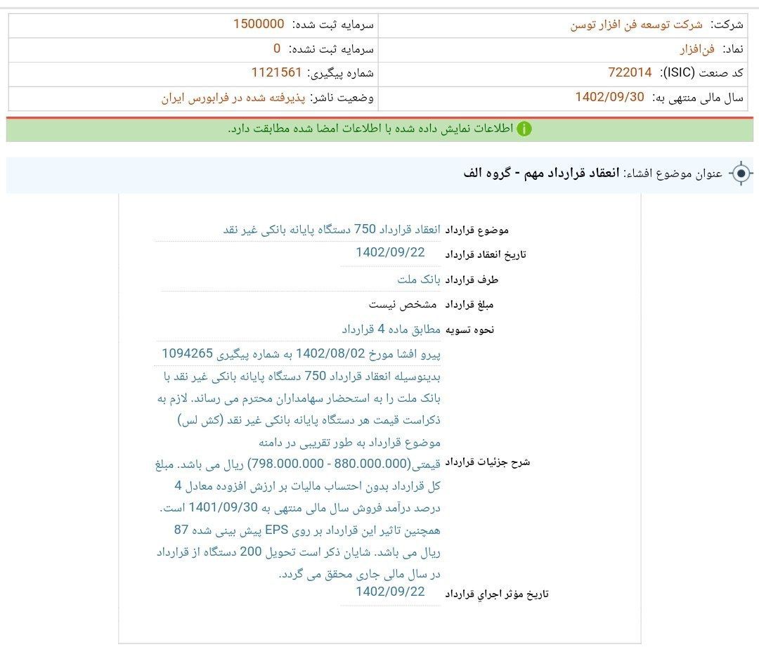 انعقاد قراردادی مهم برای فن افزار