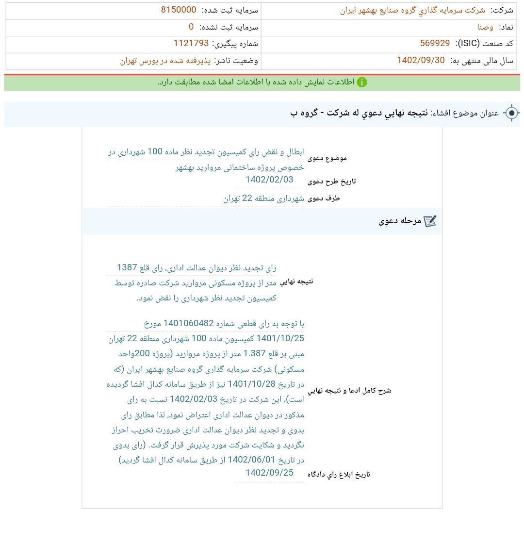 نتیجه دعوی علیه وصنا چه شد؟