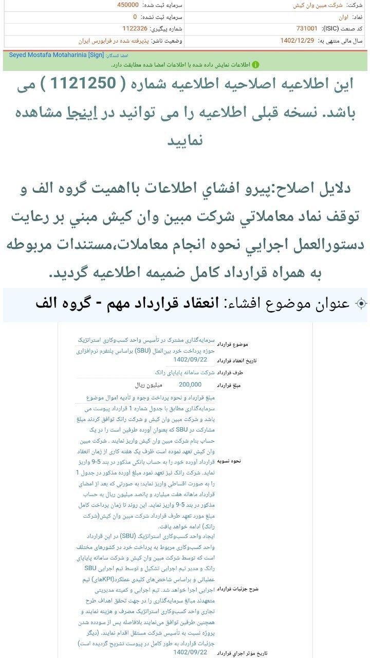 انعقاد قراردادی مهم برای اوان