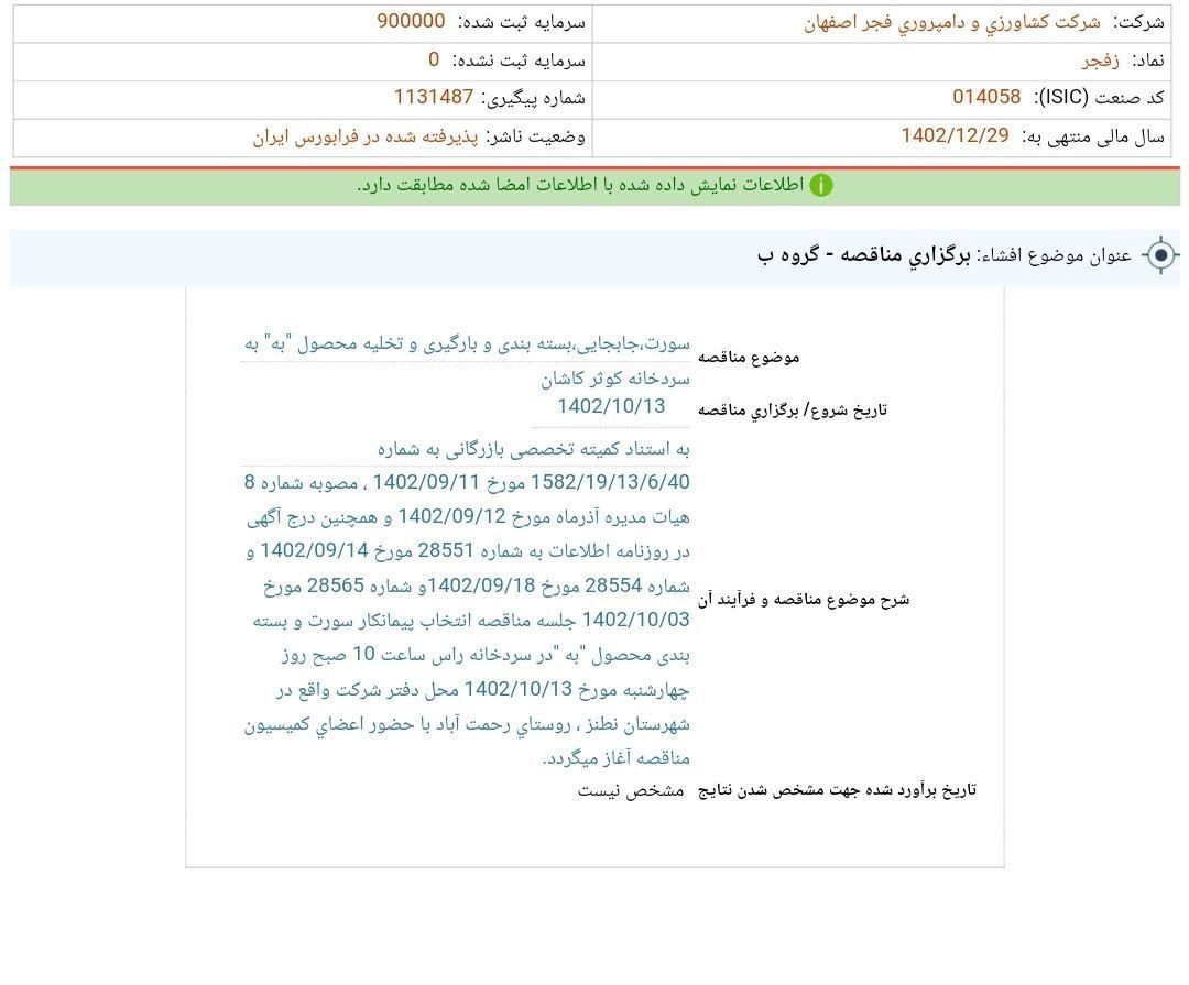 زفجر مناقصه برگزار می کند